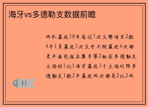 海牙vs多德勒支数据前瞻