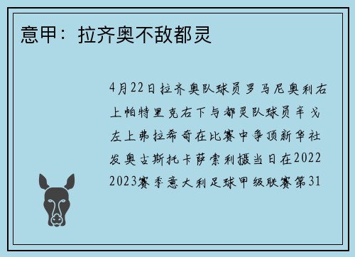 意甲：拉齐奥不敌都灵