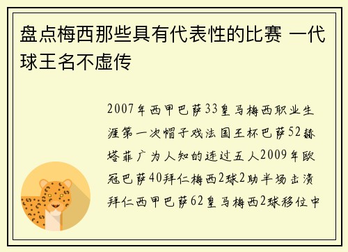 盘点梅西那些具有代表性的比赛 一代球王名不虚传