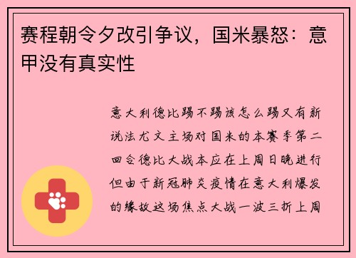 赛程朝令夕改引争议，国米暴怒：意甲没有真实性
